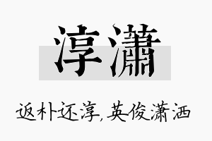 淳潇名字的寓意及含义