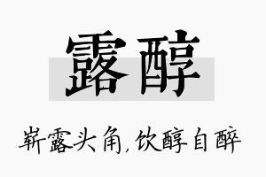 露醇名字的寓意及含义