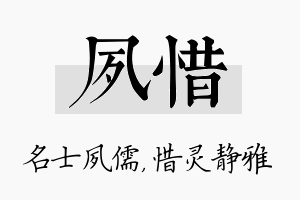 夙惜名字的寓意及含义