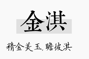 金淇名字的寓意及含义