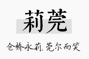 莉莞名字的寓意及含义