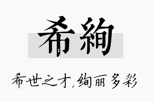 希绚名字的寓意及含义