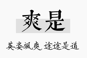 爽是名字的寓意及含义