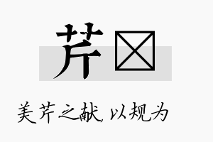 芹瑱名字的寓意及含义