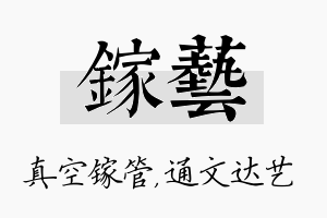 镓艺名字的寓意及含义