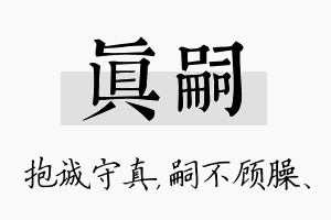 真嗣名字的寓意及含义