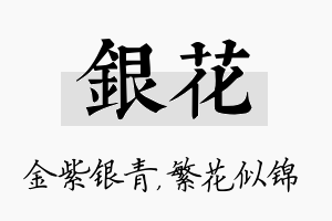 银花名字的寓意及含义