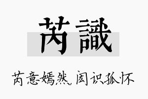 芮识名字的寓意及含义