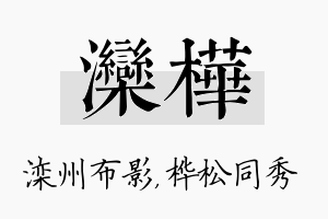 滦桦名字的寓意及含义