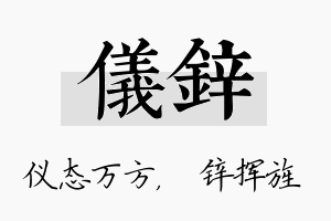 仪锌名字的寓意及含义