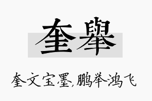 奎举名字的寓意及含义