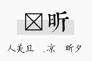 偲昕名字的寓意及含义