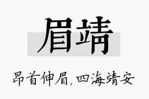 眉靖名字的寓意及含义