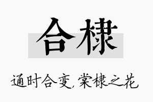 合棣名字的寓意及含义