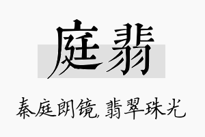 庭翡名字的寓意及含义