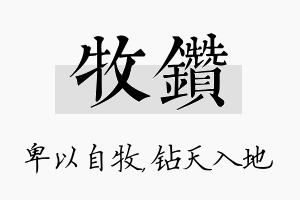 牧钻名字的寓意及含义