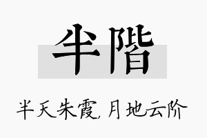 半阶名字的寓意及含义