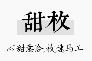 甜枚名字的寓意及含义