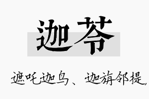 迦苓名字的寓意及含义