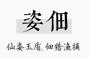 姿佃名字的寓意及含义