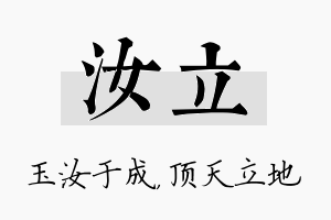 汝立名字的寓意及含义