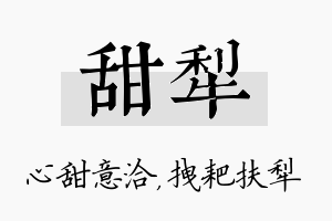 甜犁名字的寓意及含义