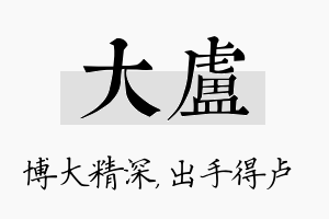 大卢名字的寓意及含义