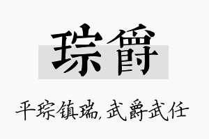 琮爵名字的寓意及含义