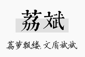 荔斌名字的寓意及含义