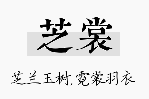 芝裳名字的寓意及含义