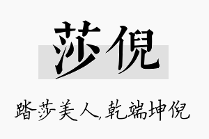 莎倪名字的寓意及含义