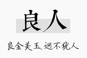 良人名字的寓意及含义