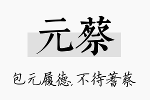 元蔡名字的寓意及含义