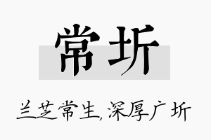 常圻名字的寓意及含义