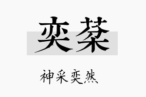 奕棻名字的寓意及含义