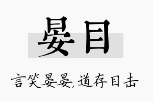 晏目名字的寓意及含义