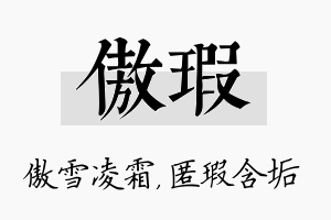 傲瑕名字的寓意及含义