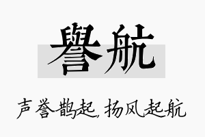 誉航名字的寓意及含义