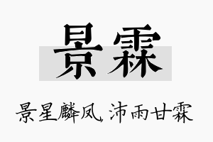 景霖名字的寓意及含义