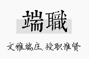 端职名字的寓意及含义