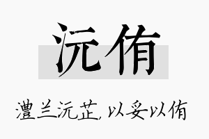 沅侑名字的寓意及含义