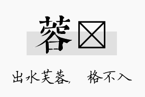 蓉扞名字的寓意及含义