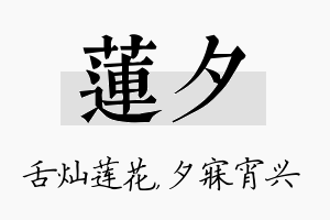 莲夕名字的寓意及含义