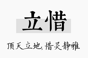 立惜名字的寓意及含义