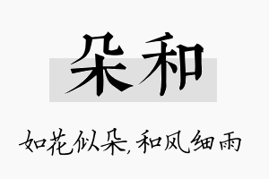 朵和名字的寓意及含义