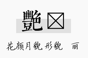 艳昳名字的寓意及含义