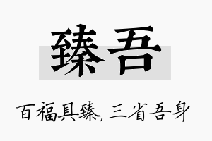 臻吾名字的寓意及含义