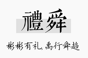 礼舜名字的寓意及含义