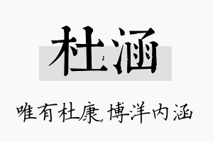 杜涵名字的寓意及含义