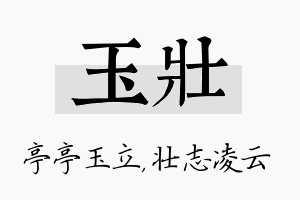 玉壮名字的寓意及含义